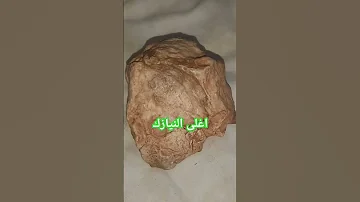اغلى النيازك في الاسواق العالمية Satisfying النيازك التي سقطت على الارض النيازك الاحجار 