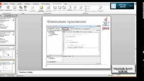 Создание в NetBeans простейшего приложения Java (фрагмент онлайн-урока от УЦ Бейсик)