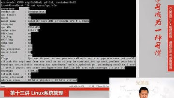 13 3 Linux系统管理 系统资源查看