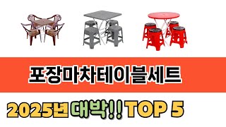 리뷰 요약으로 고른 포장마차테이블세트 추천 5가지