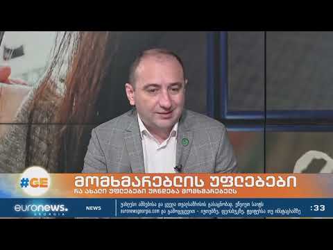 მომხმარებლის უფლებების დაცვის კანონი