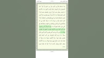 سورة الإسراء Al Isra 70-72
