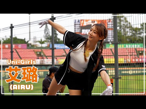 艾璐（Airu） Uni-Girls 統一獅啦啦隊 台南棒球場 2022/04/16【台湾チアTV】