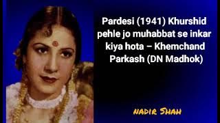 Pardesi (1941) Khurshid – pehle jo muhabbat se inkar kiya hota – Khemchand Parkash (DN Madhok)