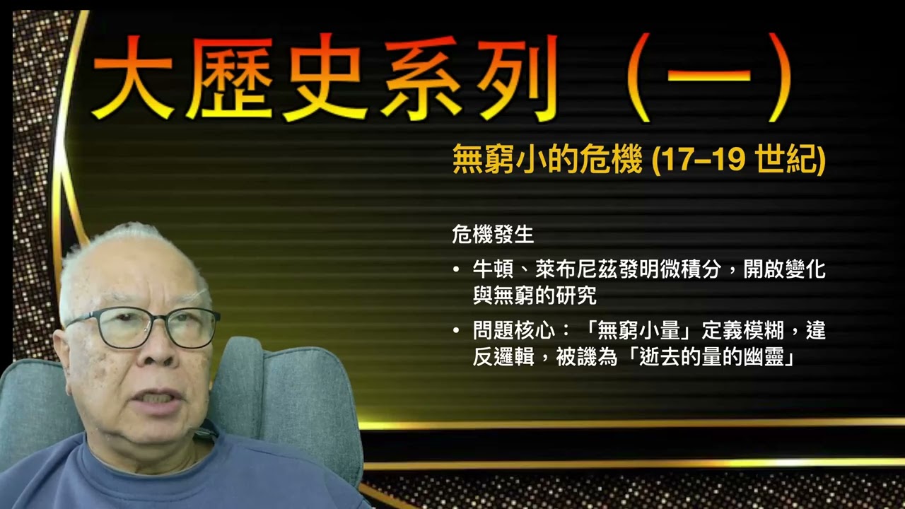 [大歷史系列（一）] 邏輯的結晶：數學作為純虛擬思維系統的歷史演進 2/6