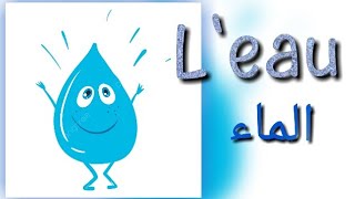 تعبير حول الماء باللغة الفرنسية l'eau 💧🌧️