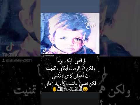 لما اتمنى البكاء يوما ولكن هم الزمان ابكاني لايك متابعه كومنت اضافات اكسبلور