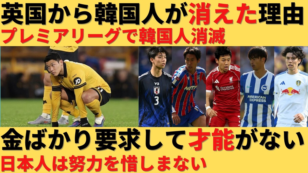 【ゆっくり解説】プレミアリーグから消える韓国人。いったいなぜ？