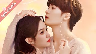 شاب مشهور يقع في حب بنت بسيطة تغير حياته… من غير مايعرف إنها هي صديقته على تطبيق الدردشة❤️ملخص مسلسل