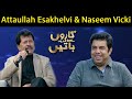 Attaullah Khan Esakhelvi & Naseem Vicki | Fiza Ali | Taron Sey Karen Batain | 16 Dec 2021 | GNN