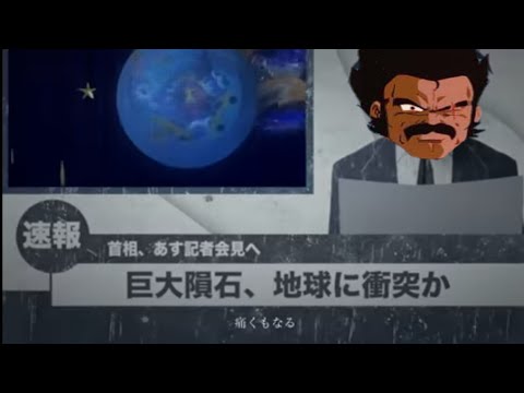 もし群青の隕石がグモリー彗星だったら