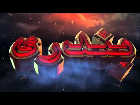 2016, Bandari Music Mix#2  !!!!!!!! New !!! Dj Saeed Jan