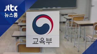 '일반고 전환, 정시 확대' 파장 확산…여론 수렴 가능할까