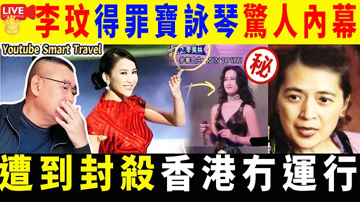 Smart Travel《娛樂八卦》｜李玟被劉鑾雄太太寶詠琴排斥｜李玟得罪寶詠琴驚人內幕 ｜李玟12個冷知識｜ 6種富含膠原蛋白食物 改善面部皮膚鬆弛 保持皮膚緊緻  即時新聞│ 豪門秘聞｜ 娛圈秘聞 - 天天要聞
