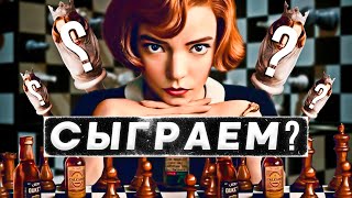 Ход королевы: гениальность и безумие Бет Хармон // Отличный мини-сериал про шахматистку!