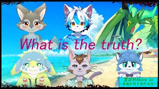 【星宮村Amongus】マッドメイトになりたい