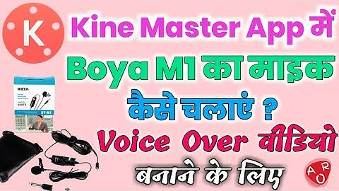 KineMaster App Me Boya By M1 Mic Chalega Ya Nahi / How To Use Boya By M1 Mic On KineMaster VoiceOver