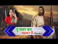 Tu Pyar Ka Sagar - Cover Song - Asmita -  तू प्यार का सागर Christian devotional Hindi song