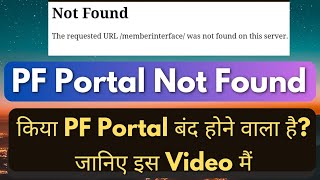 Pf Portal Not Found 19 11 2023 Pf Portal Band Ho Gya Epfo Portal Changed Hoga Kiya?