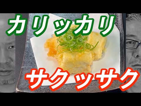 新揚げ出し豆腐 #tofurecipe #KATULAB #揚げ出し豆腐 #asmr  #豆腐レシピ #簡単レシピ