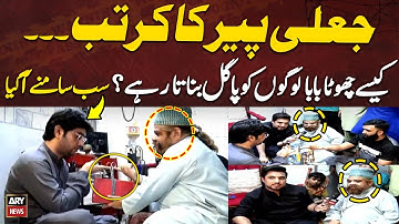 Jali Peer Baba Kay Kartab -  Jhut Kesay Pakra? dekhiye video mein