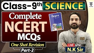Complete NCERT General Science | NCERT Science Class 6th to 12th in Hindi class 9 MCQs | N.K. Sir