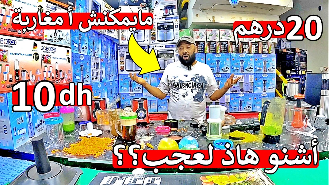 مايمكنش هاذ لعجب 😱 مكينة عجيبة ❌ 10 دراهم و 20 درهم 😲 غاذي تصدمو من هاذ شي 😱 اول مرة في مغرب
