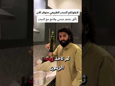 فوائد السدر للشعر لايفوتكم اطلب الان من متجرنا