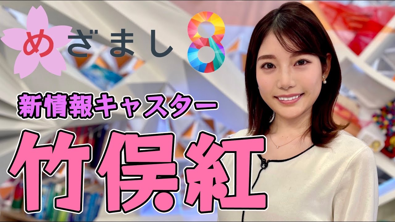 竹俣紅　ミニプレート　フジテレビアナウンサー Amazon.co.jp: 竹俣紅 ミニプレート フジテレビアナウンサー