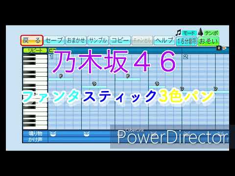 【映像研には手を出すな！】ファンタスティック3色パン ／ 乃木坂46【パワプロ応援歌】