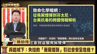 「喪屍煙彈」引發國家安全危機！從芬太尼到依托咪酯：美台正面對毒品超限戰？