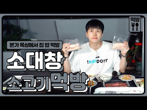 [쟌이뭐먹어] 소대창 & 소고기 구워먹는데... 여기서...?! (+ENG)