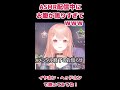 ASMR配信中にメンタル崩壊(´;ω;｀)ｗｗｗ / 耳ふー , 耳かき , ビューラーの音【ASMR / #shorts】
