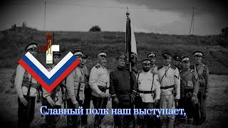Красные Курсанты — Песня Дроздовского Полка || Song Of Drozdovskiy Regiment