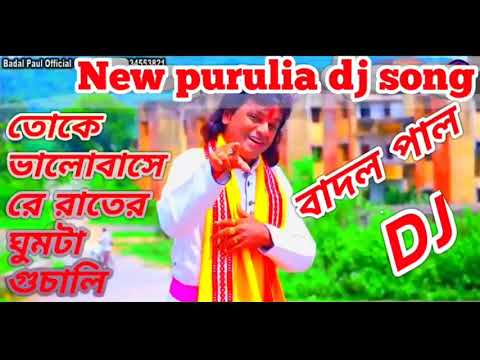 New purulia song 2020  toke bhalobase re rater ghumta guchali  Badal pal  Purulia gaan