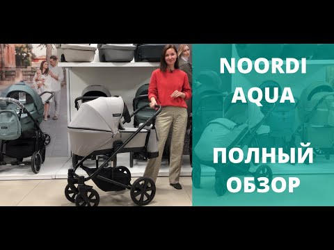 Noordi Aqua - Лучшая коляска для России от Нурди