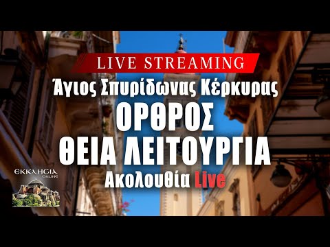 ΘΕΙΑ ΛΕΙΤΟΥΡΓΙΑ Live: