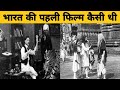       first indian movie  history of indian movie  first movie of the world