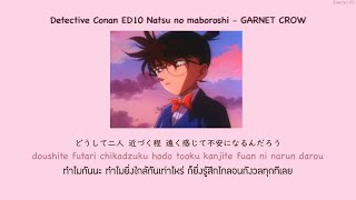 Detective Conan ED10 Natsu no maboroshi - GARNET CROW THAISUB