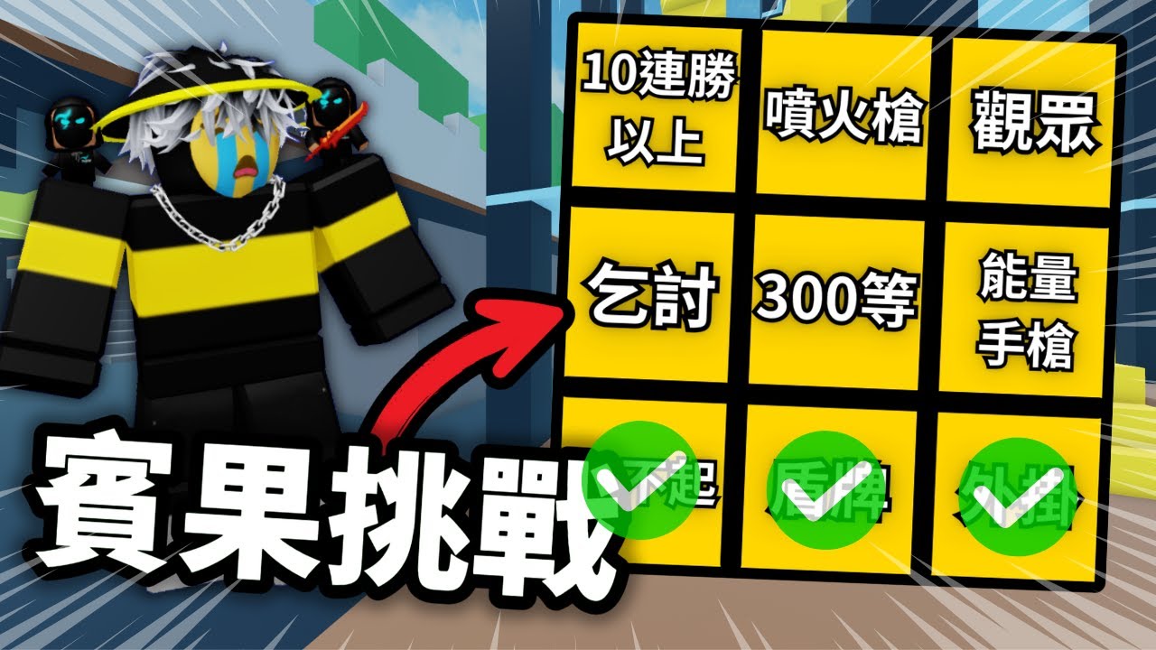 我在競爭者裡玩賓果?!