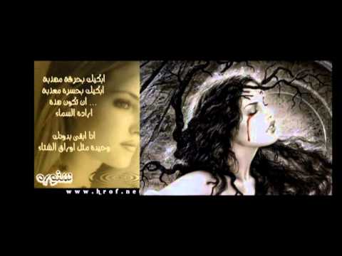 تعلمت احبس الدمعه