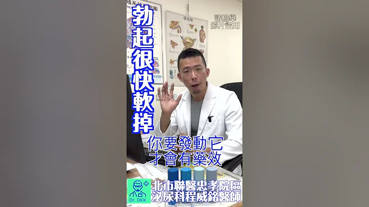 勃起後很快軟掉｜門診現場 - 天天要聞