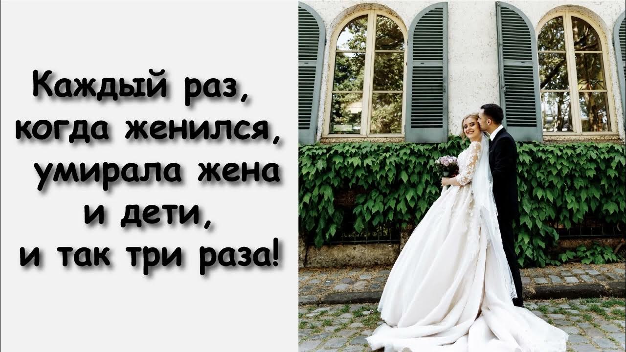 Думал жена умерла женился на другой. Когда выйдет замуж Шукрона. Дорогой когда мы поженимся.