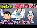 医者「息子さんが階段から落ちて救急搬送！早く来て！」→子供はいないと伝えると【2ch修羅場スレ・ゆっくり解説】