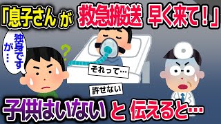 医者「息子さんが階段から落ちて救急搬送！早く来て！」→子供はいないと伝えると【2ch修羅場スレ・ゆっくり解説】