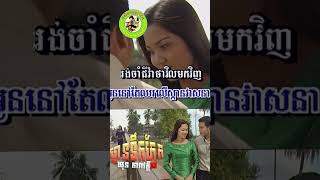 ស្ពានទឹកភ្នែក | ឃុន តារាវត្តី