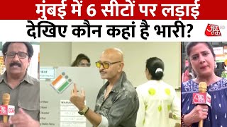 2024 Lok Sabha Voting Day: 44 डिग्री तापमान, 49 सीटों पर मतदान जारी | Aaj Tak HD News