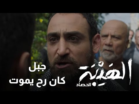 جبل كان رح يموت كرمال أضل أنا عايش