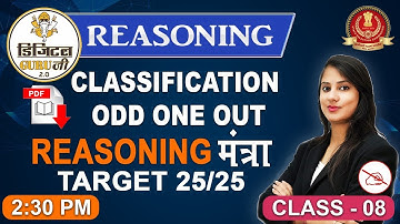 Classification | Odd One Out | Reasoning | SSC Digital Guru Ji  | 2:30 pm