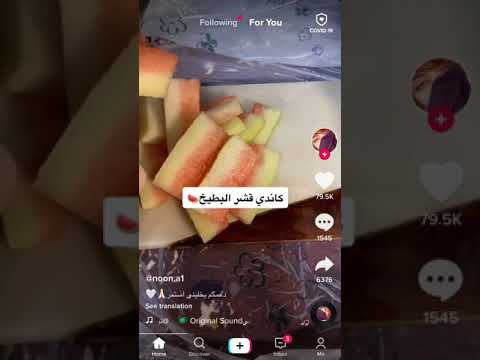 طريقة حلاوة البطيخ من التيك توك